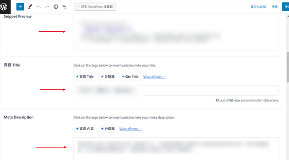 Wordpress SEO - All in one SEO優化步驟