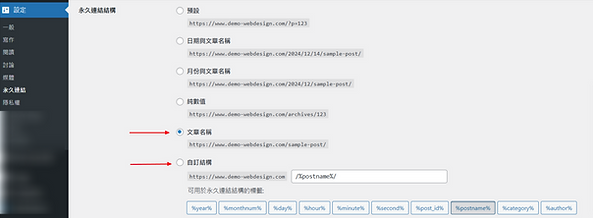 Wordpress網站設置永久連接長遠對SEO重要