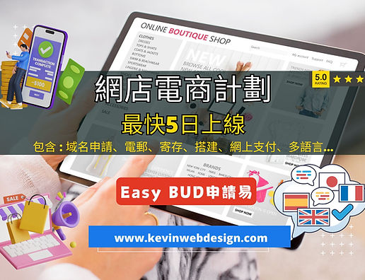 wordpress網店電商製作計劃