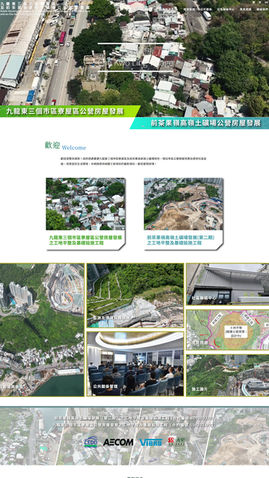 形象網頁設計，基建設施工程網站製作及維護管理
