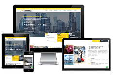 移民顧問機構公司網站設計