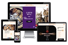 豹貓寵物店網站製作