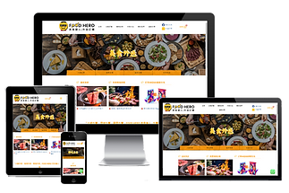 火鍋食品網上商店製作