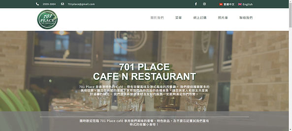 餐廳一頁式網站案例