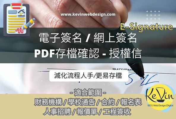 E-Signature 網上簽名開發