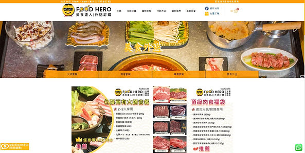 Food Hero 食材到會網頁設計