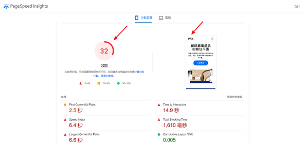 PageSpeed Insights 檢測 WIXSITE 網速分數