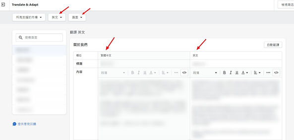Shopify Translate & Adapt App 添加語言方便使用