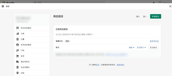 Shopify Translate & Adapt 預設語言步驟