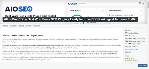 Wordpress All in One SEO 優化網站必備