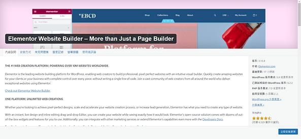Wordpress Elementor 建站工具