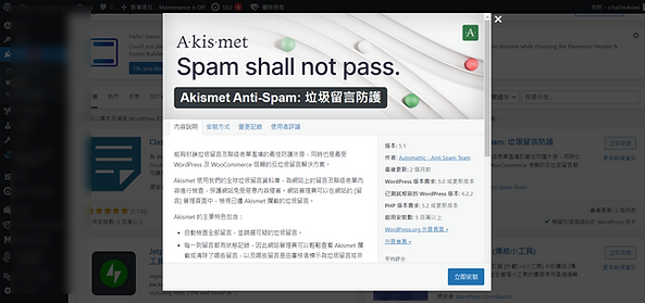 Wordpress 反垃圾郵件及點評插件