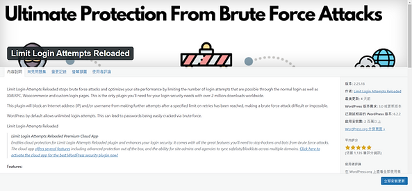 Wordpress 建站工具必備, 封鎖强制登入