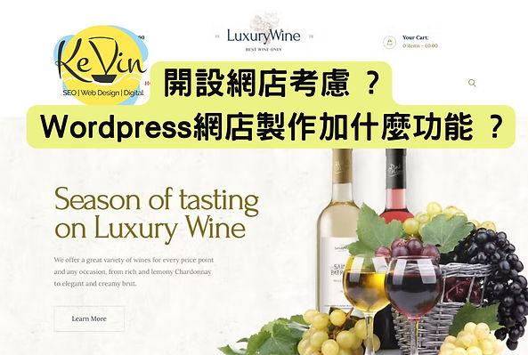 Wordpress 網店製作功能考慮
