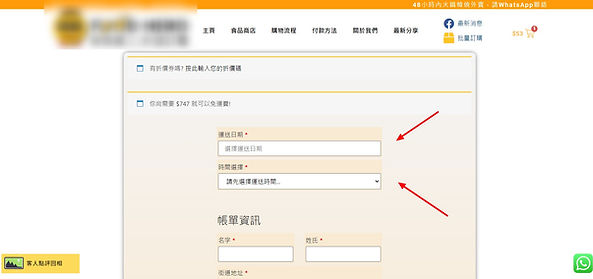 Wordpress 網店開發日期及時間選擇