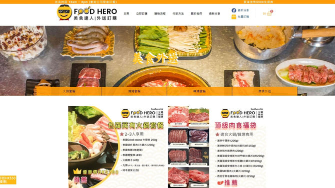 外賣平台網店設計及網絡營銷推廣案例