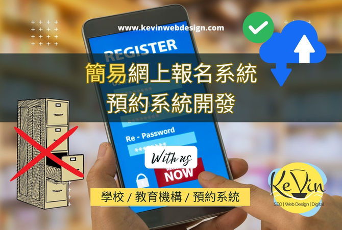 學校報名系統-預約系統開發製作