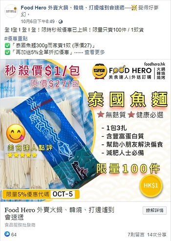 社交媒體推廣及Facebook廣告宣傳