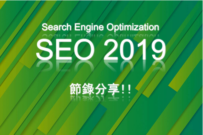 SEO 2019 planning tips