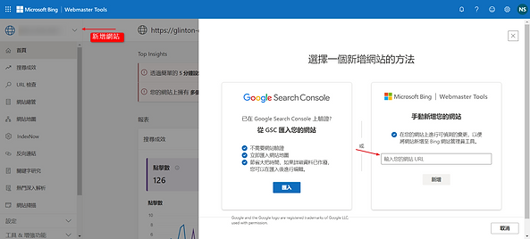 Bing Webmaster 提交網站收錄