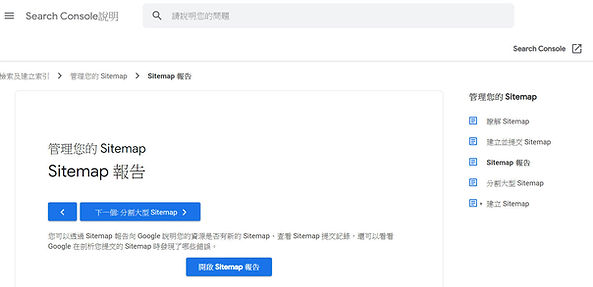 Google提交網站方法