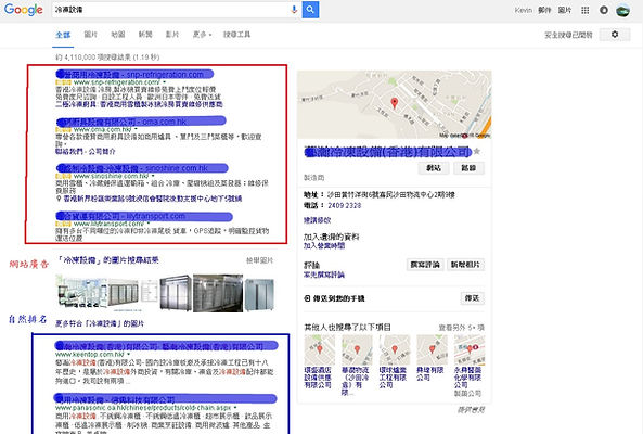 SEM搜尋關鍵字廣告位置vs自然排名