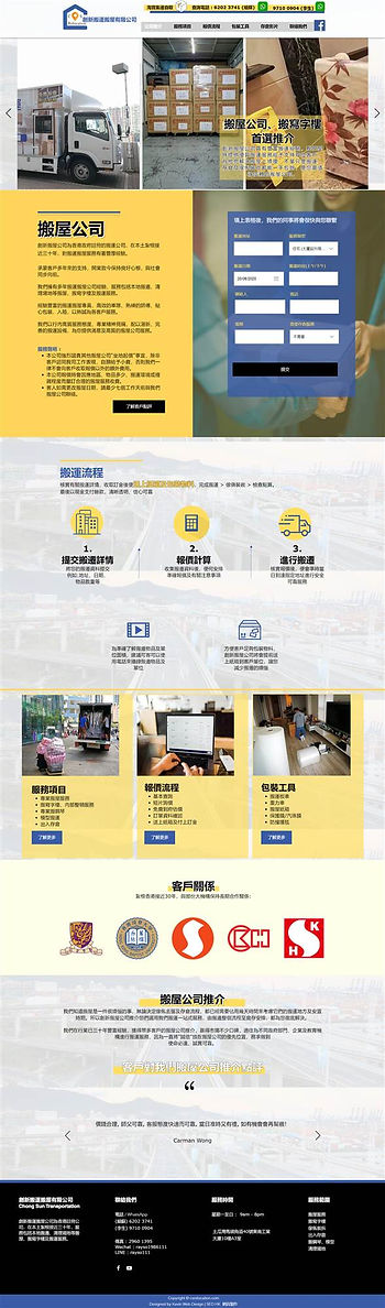 SEO搬屋網頁製作