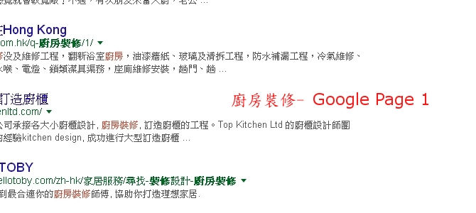 SEO案例分享(廚房裝修/廚櫃設計/訂造廚櫃)