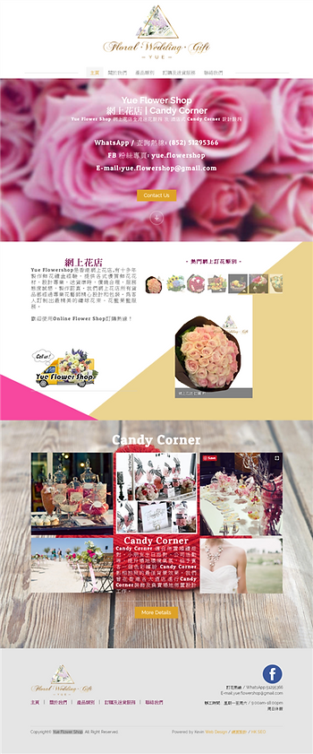 Yue Flower Shop-網頁設計