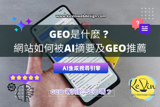 什麼是GEO, 設置GEO方法