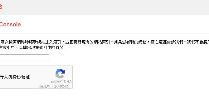 如何Google, Bing 搜尋引擎快速收錄網頁