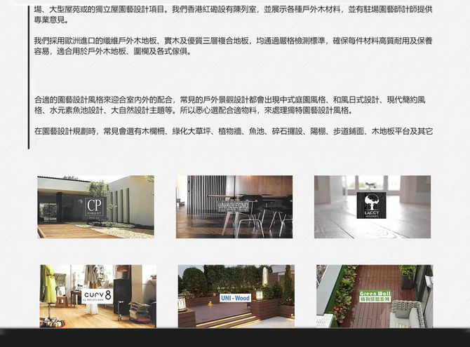 景觀園藝網站優化案例