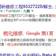 梳化維修 Google 搜尋案例
