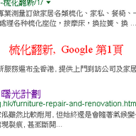梳化翻新 Google 搜尋例