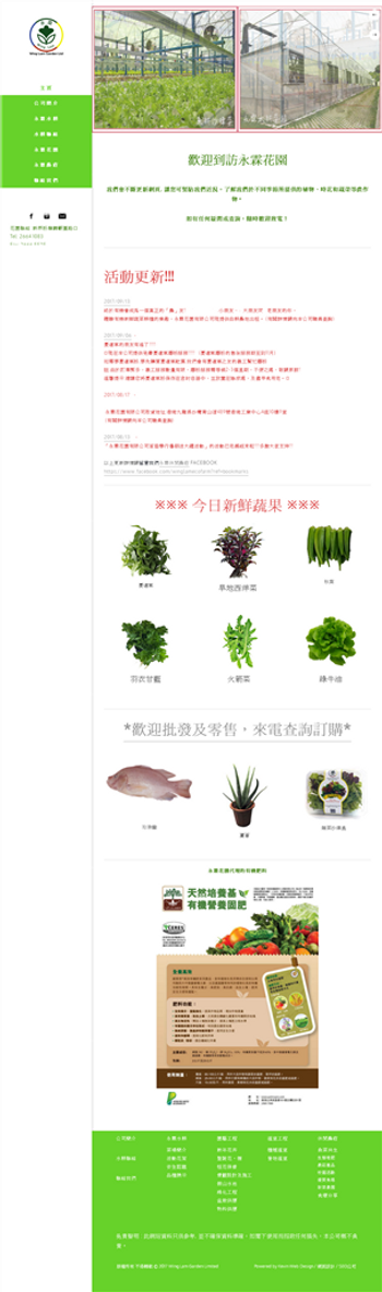 永霖花園-網頁設計