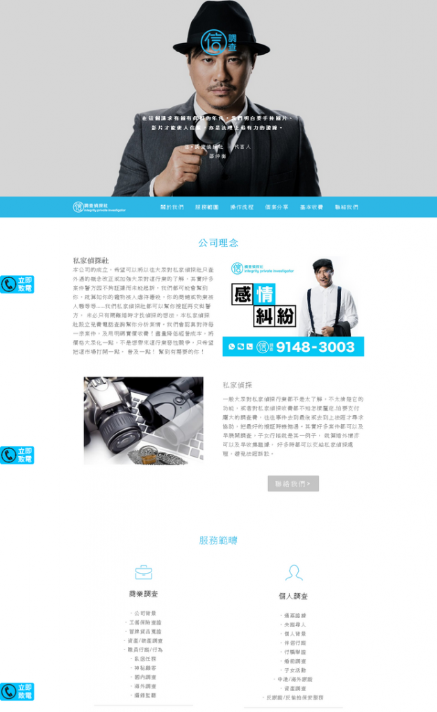 私家偵探社網站案例