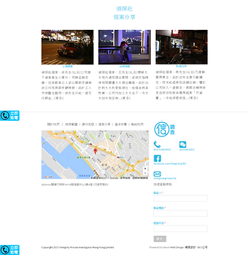 私家偵探社網站設計案例2019年