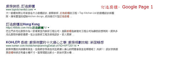 網頁設計seo公司, 訂造廚櫃關鍵字
