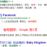 餐椅翻新Google 搜尋案例